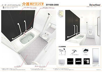 入浴時の安全性を高める（腰掛けデッキカウンター）