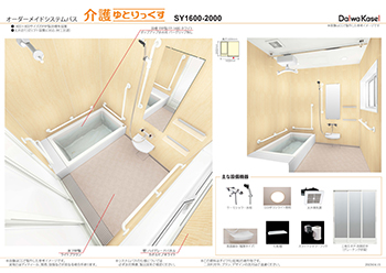 リフト装備でラクラク入浴（天井走行式リフト 露出型）