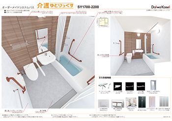 ハンディキャップルーム向け浴室②