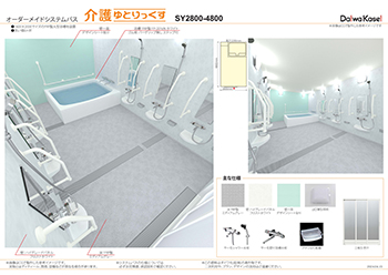洗い場6箇所・2000×1600サイズの浴槽設置