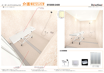 ストレッチャー対応の大型シャワーユニット