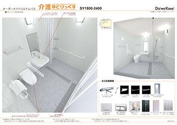 ハンディキャップルーム向けシャワー室