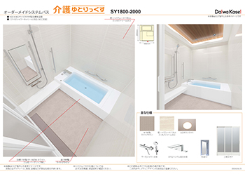 リフト付シャワーキャリーに対応したデザイン浴室