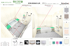 2020A　浴槽ヨコ置き3方向介助