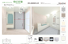 2222H　介護入浴機器対応（ホーミィイース）