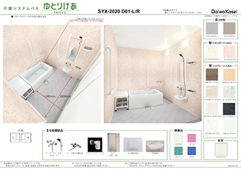 2020D　浴槽1200サイズ3方向介助