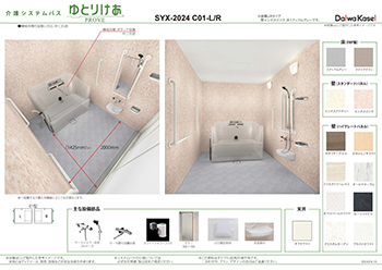 2024C　介護入浴機器対応（アビット・ボランテ・パンジーi）