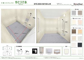 2024S　フラット床（ストレッチャー対応シャワー室）