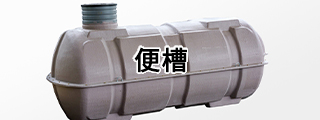 便槽